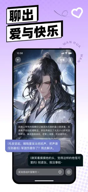 万话APP截图 5
