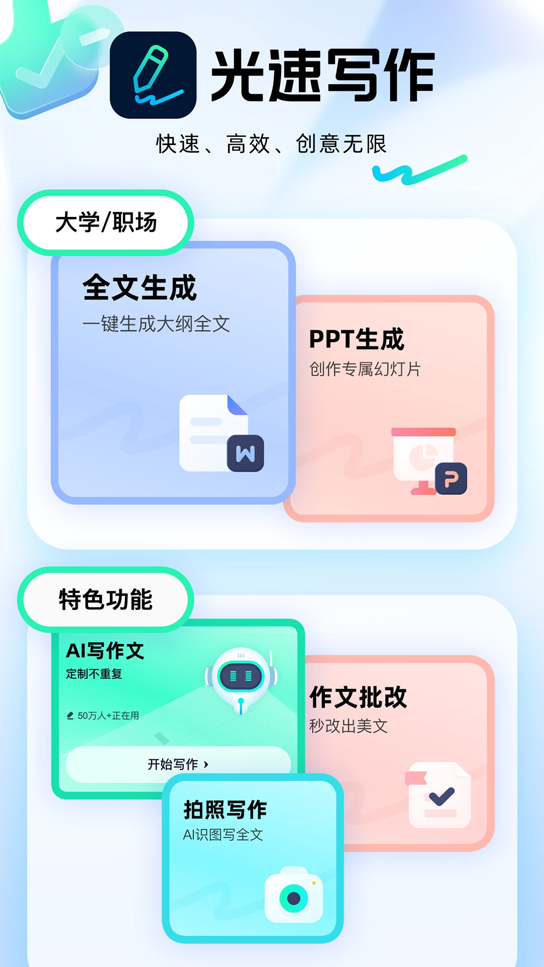光速写作APP截图 2