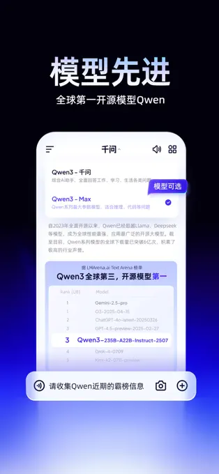 千问APP截图 4