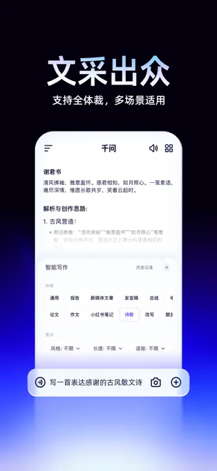 千问APP截图 5