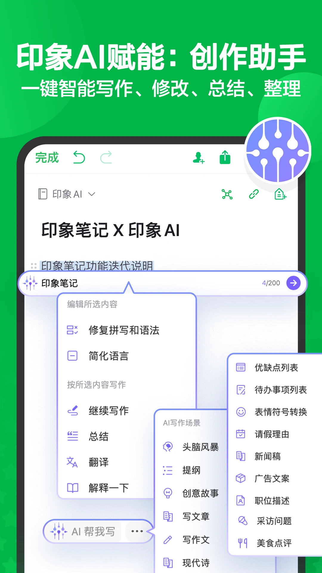 印象笔记APP截图 2
