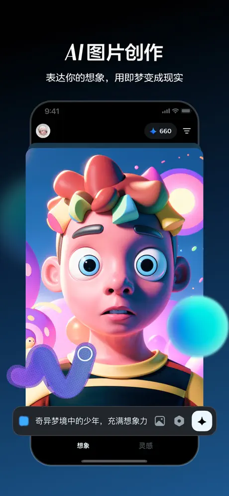 即梦AI APP截图 2