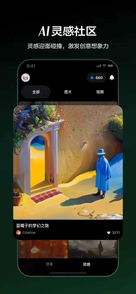 即梦AI APP截图 4