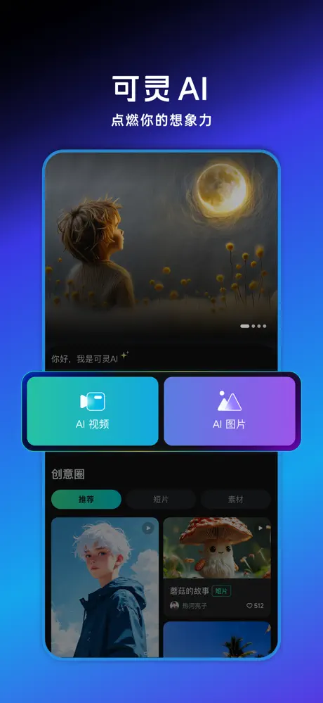 可灵AI APP截图 3