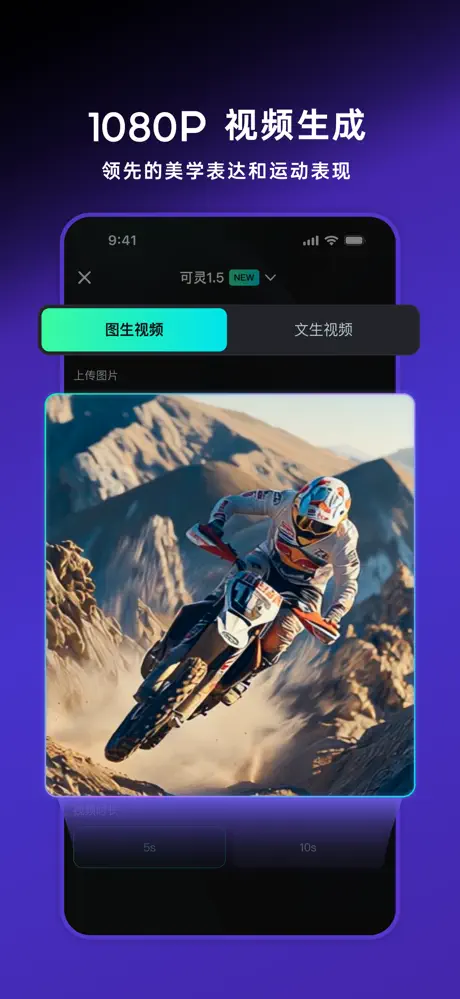可灵AI APP截图 4