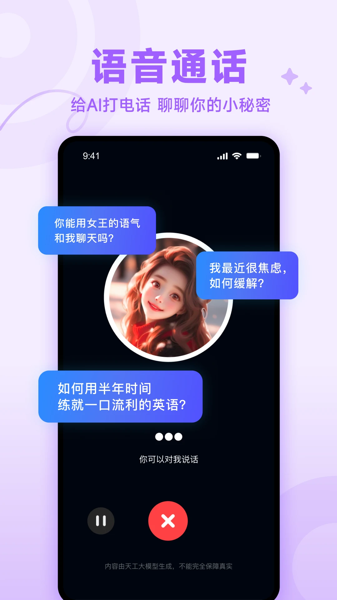 天工AI截图 4