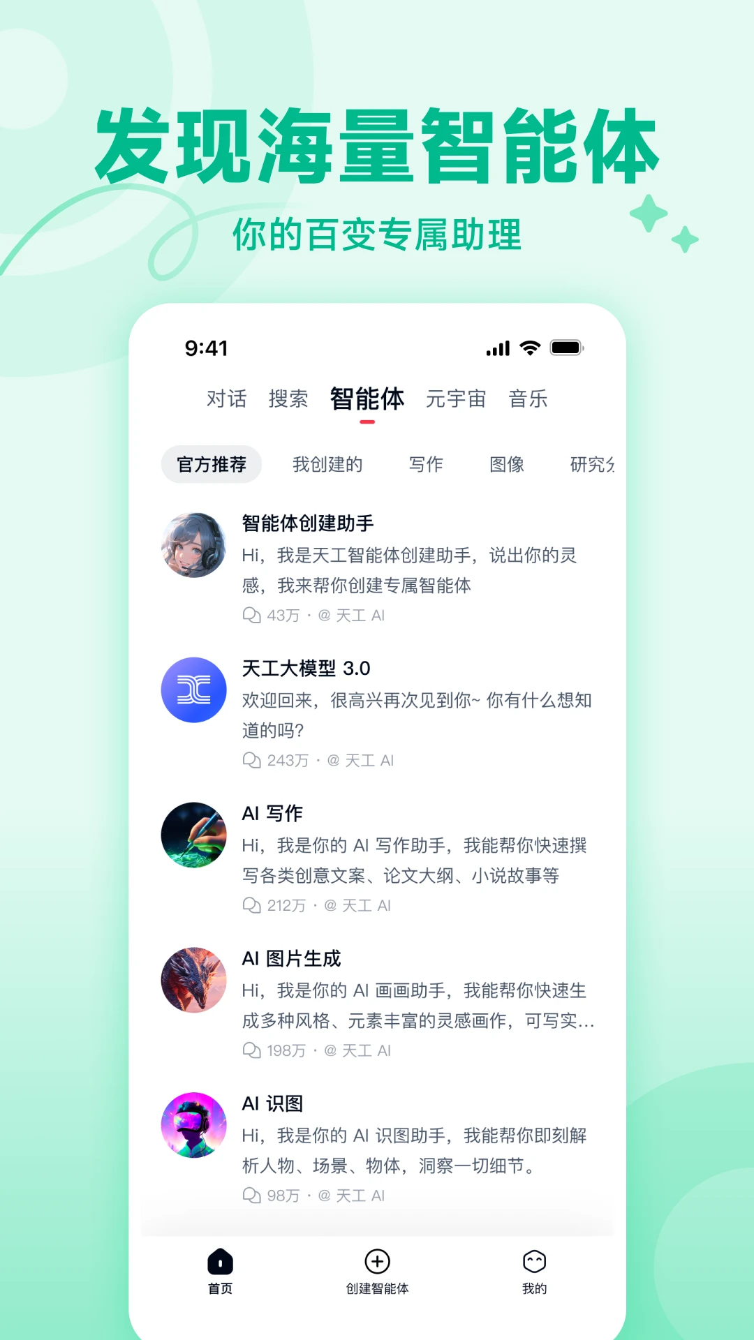 天工AI截图 5