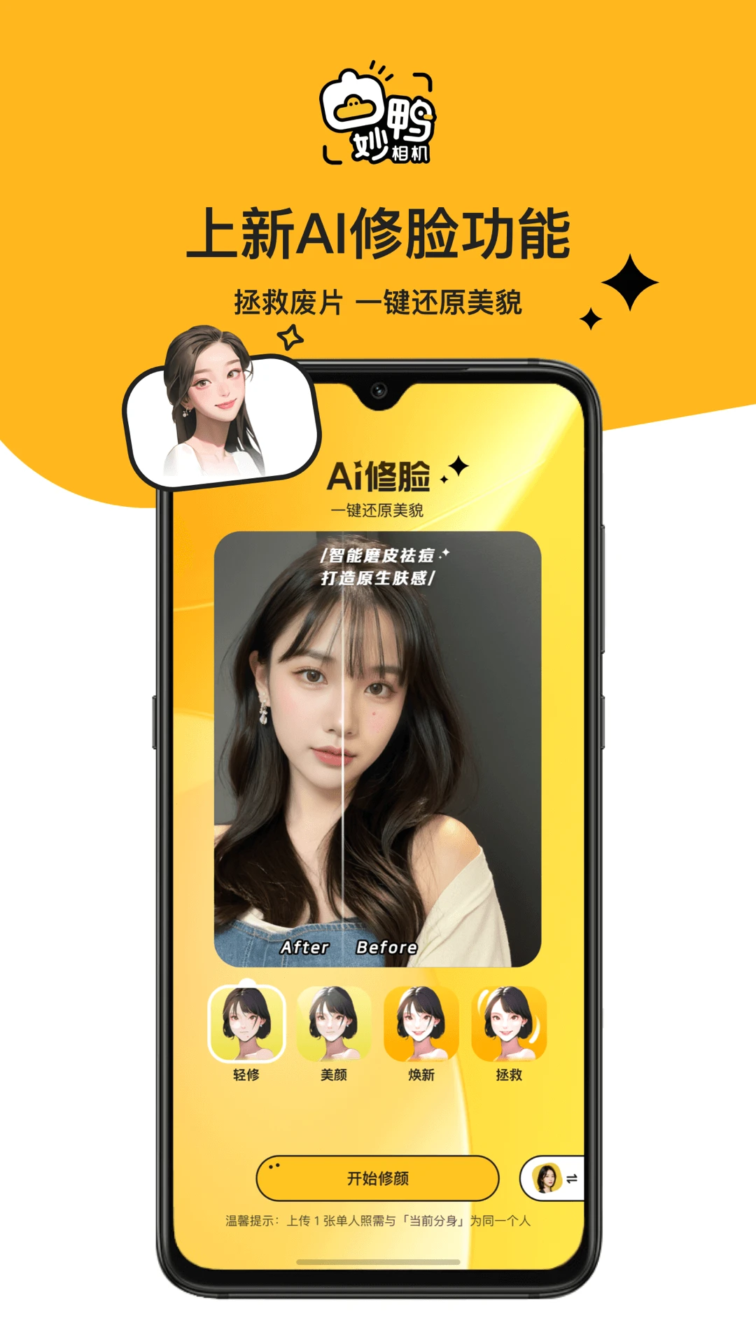 妙鸭相机APP截图 2