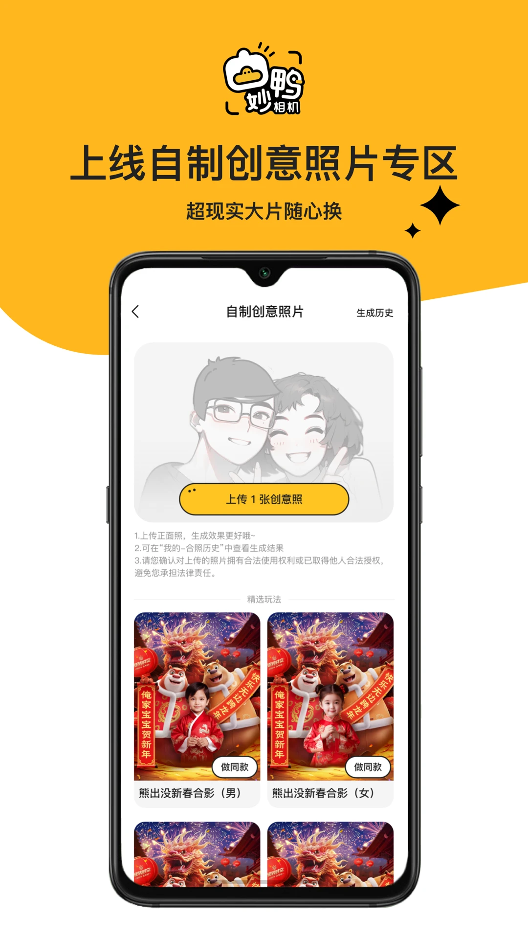 妙鸭相机APP截图 5