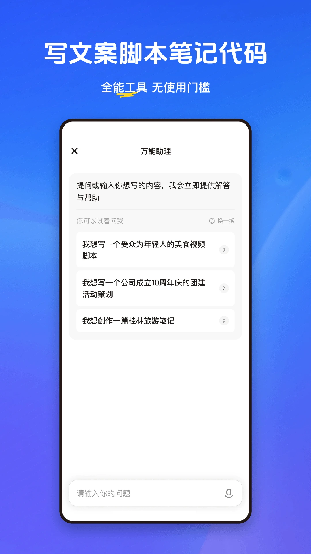 小悟空APP截图 4