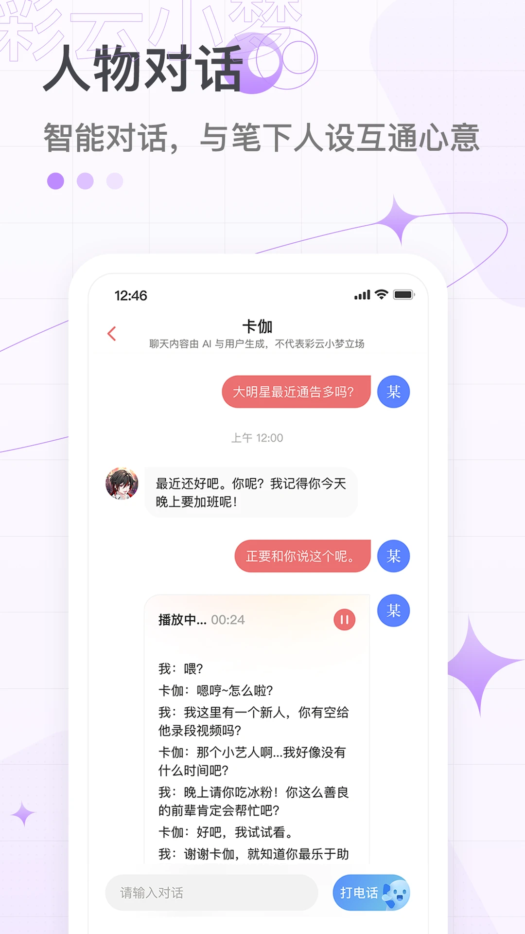 彩云小梦APP截图 3