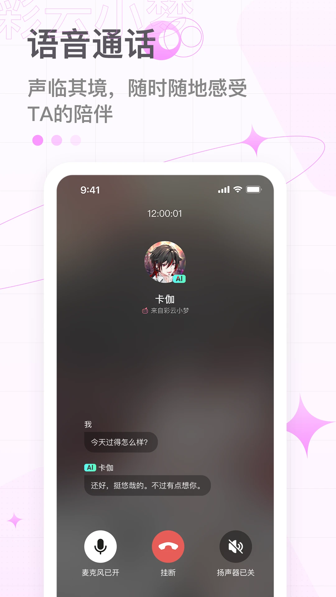 彩云小梦APP截图 4