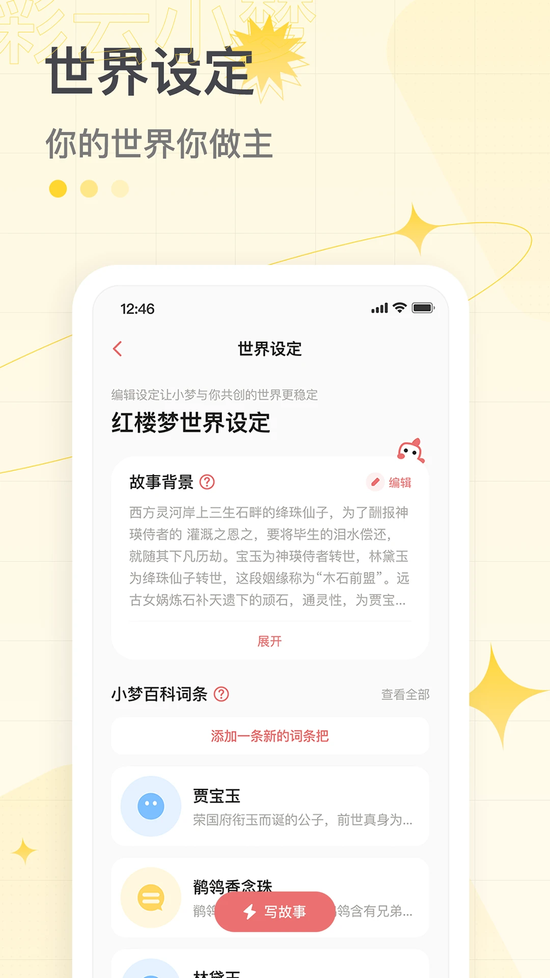 彩云小梦APP截图 5