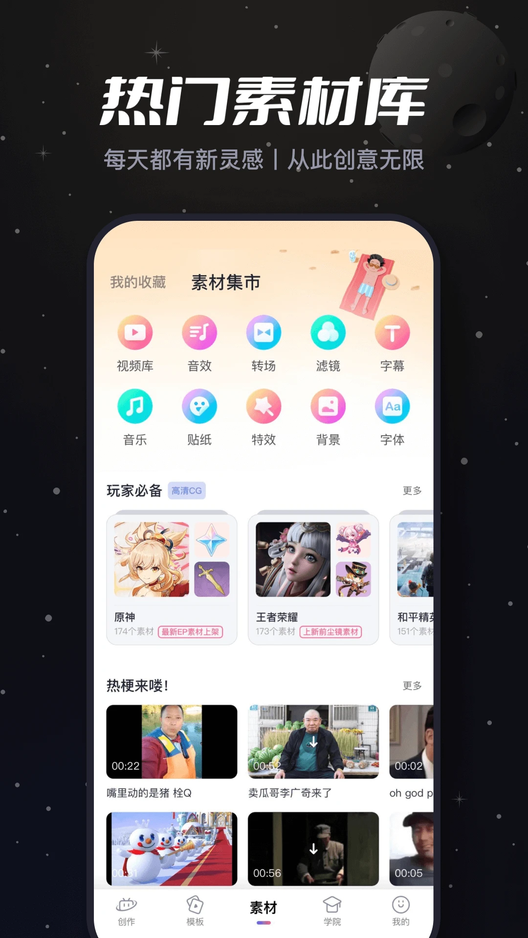 必剪APP截图 5