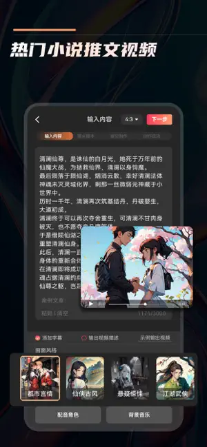 快推文APP截图 3