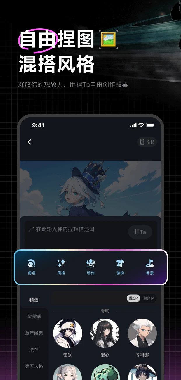 捏Ta APP截图 5