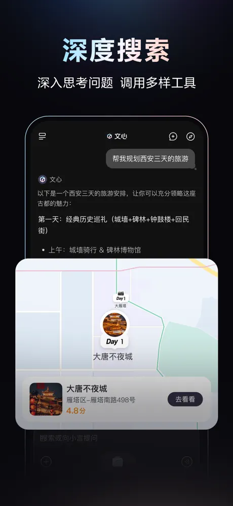 文心APP截图 3