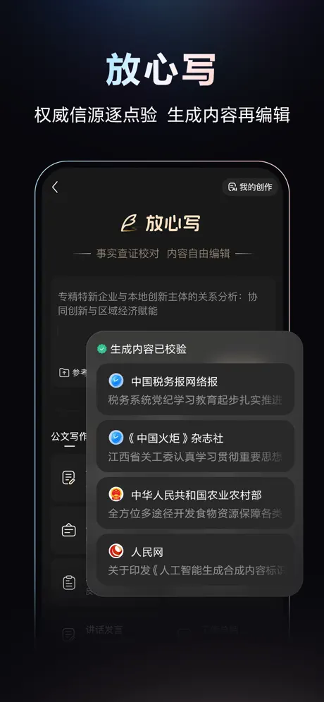 文心APP截图 5