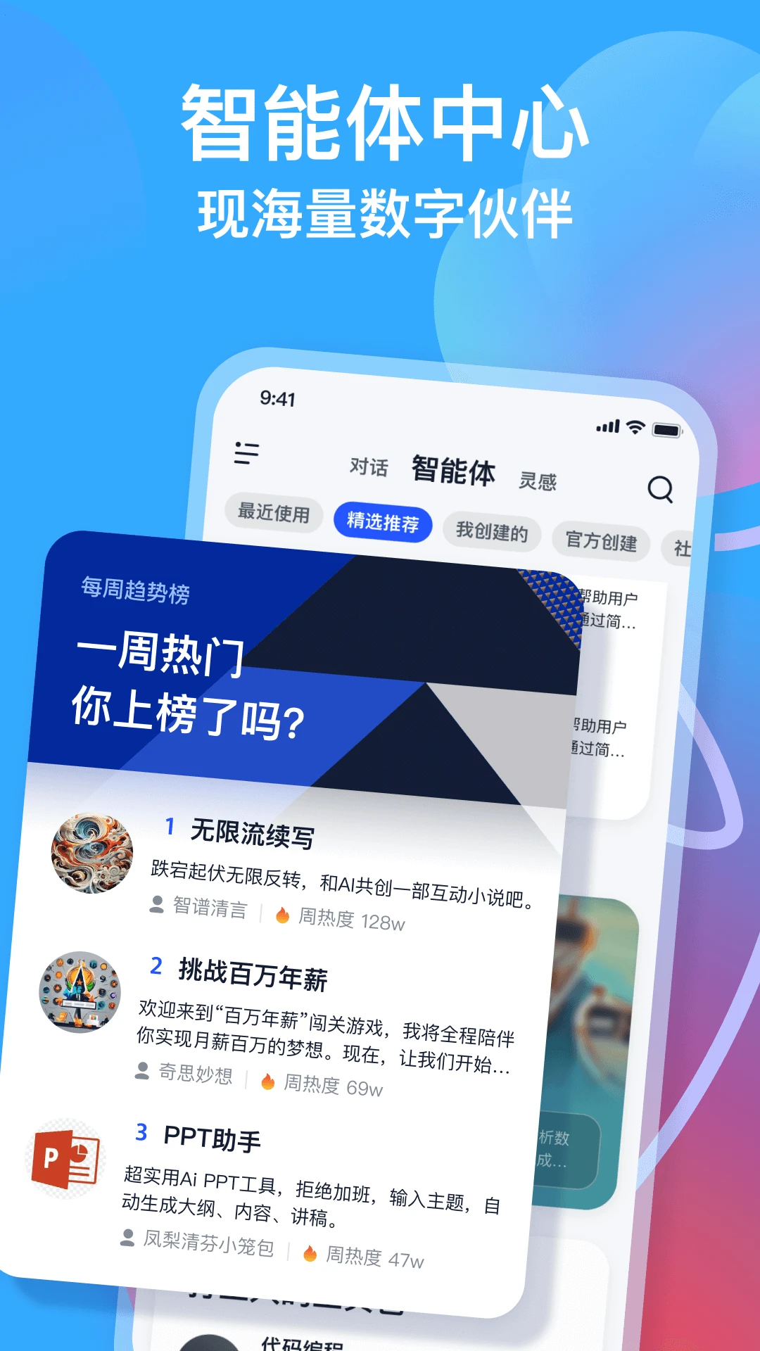 智谱清言APP截图 3