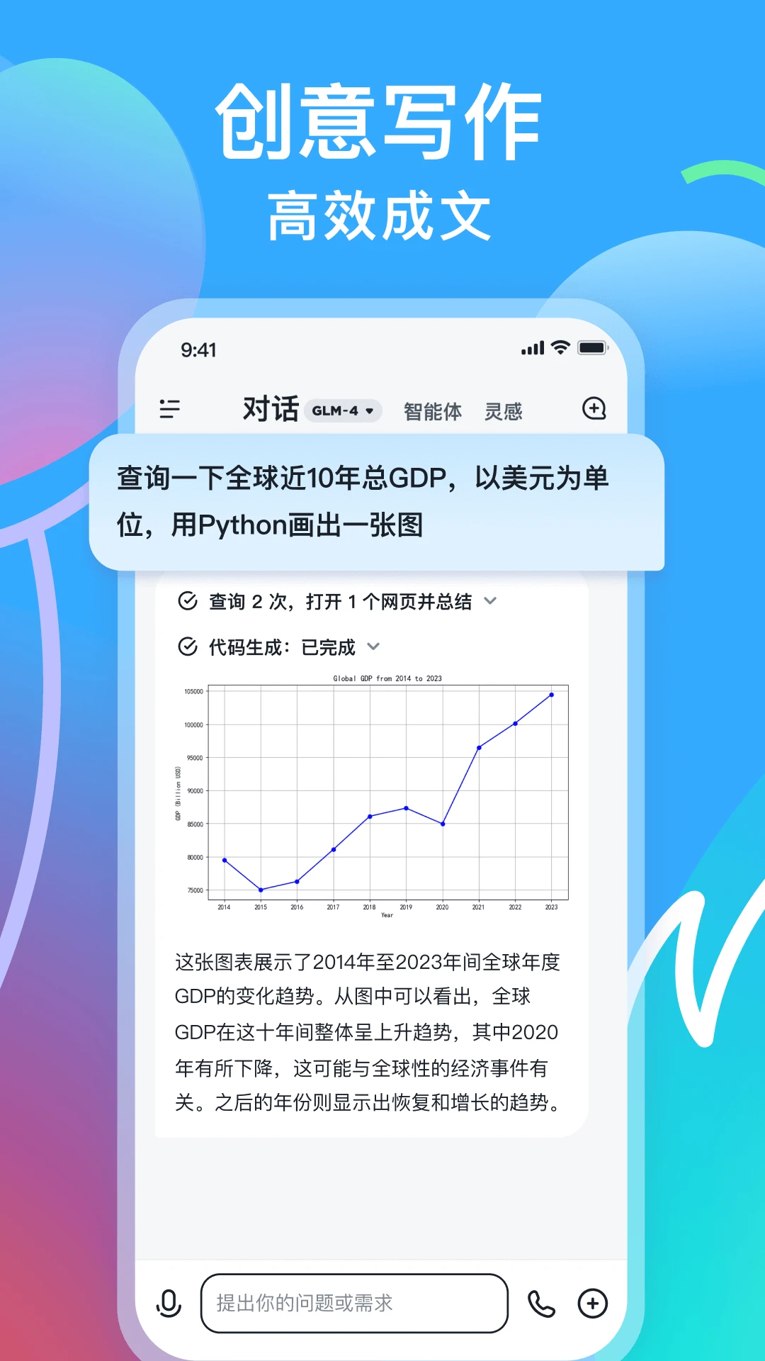 智谱清言APP截图 4