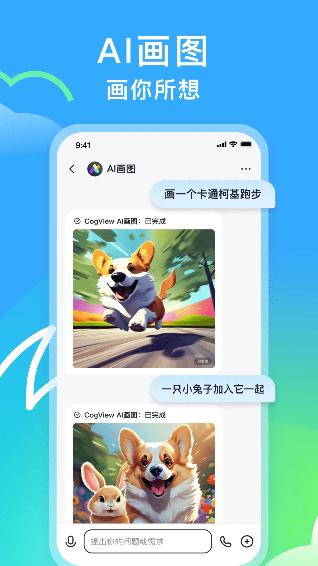 智谱清言APP截图 5