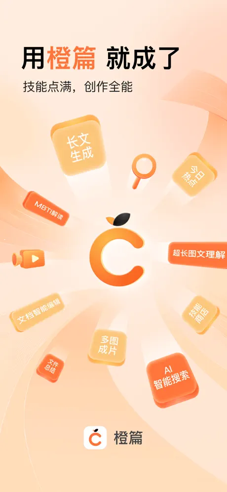 橙篇 APP截图 2