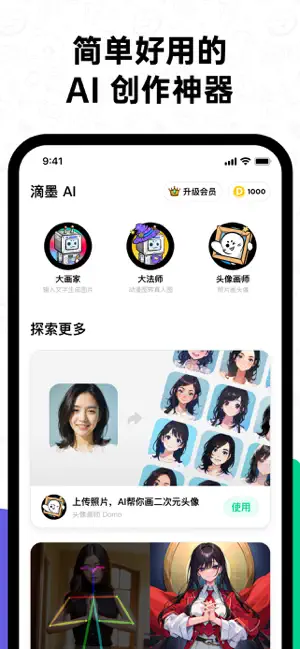 滴墨AI APP截图 2