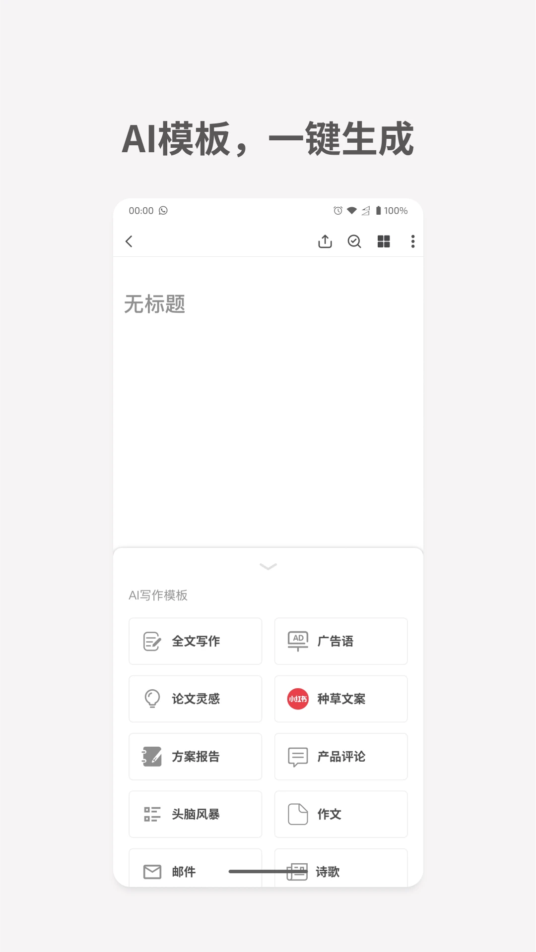 秘塔写作猫APP截图 3