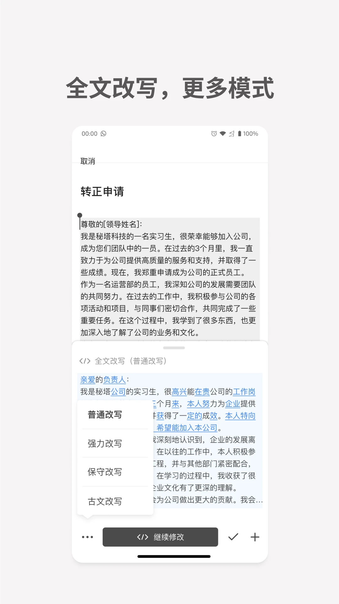 秘塔写作猫APP截图 5