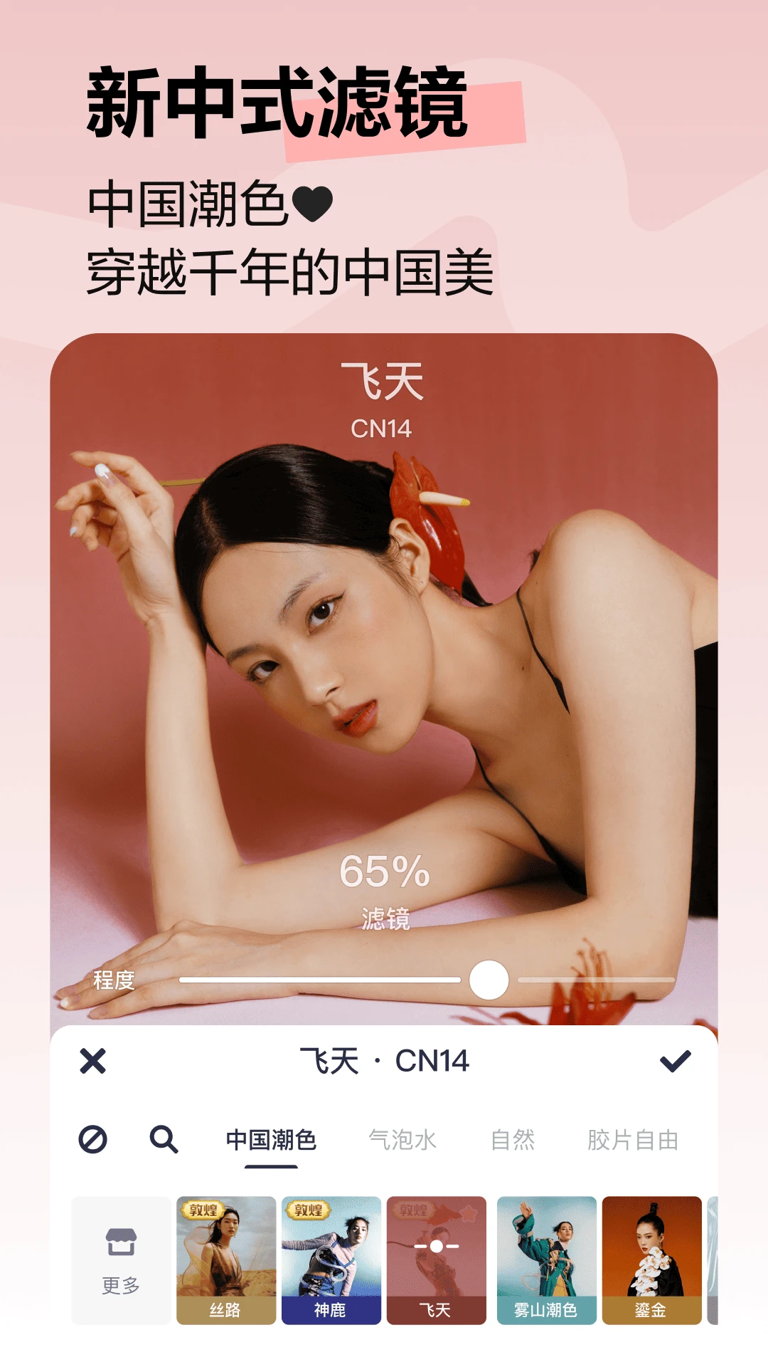 美图秀秀APP截图 5