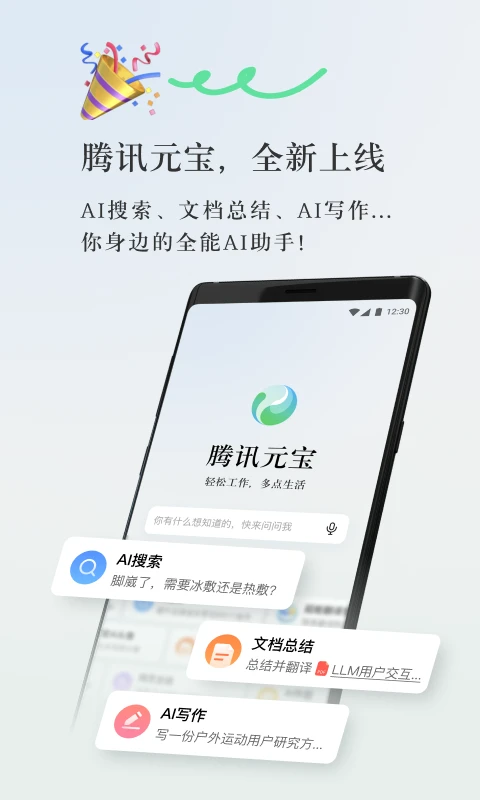 腾讯元宝APP截图 4