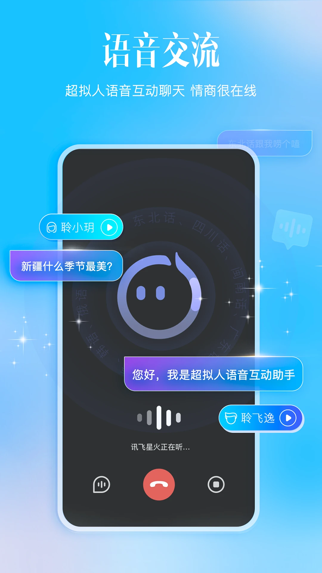 讯飞星火APP截图 3