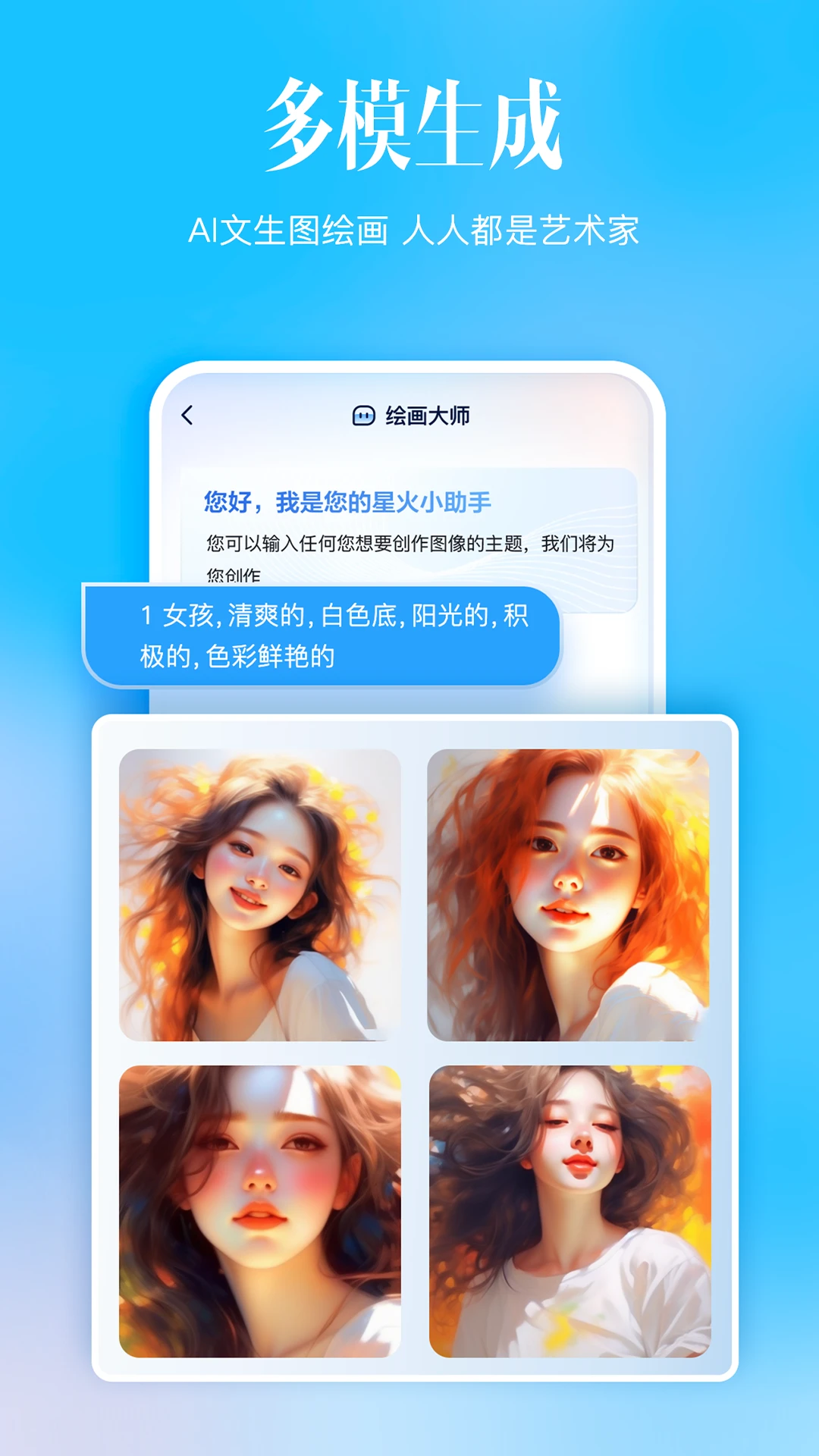 讯飞星火APP截图 4