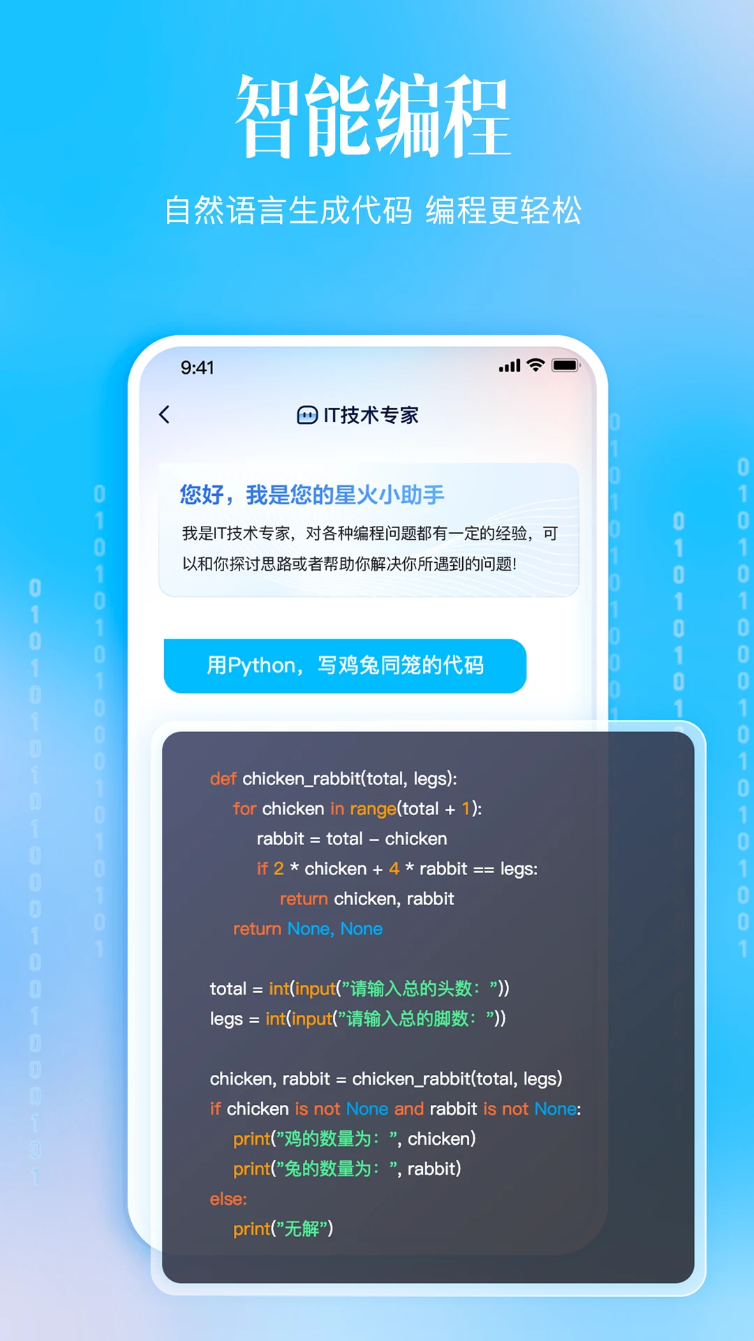 讯飞星火APP截图 5