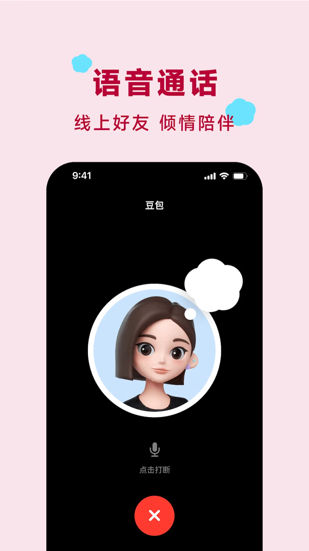 豆包APP截图 2