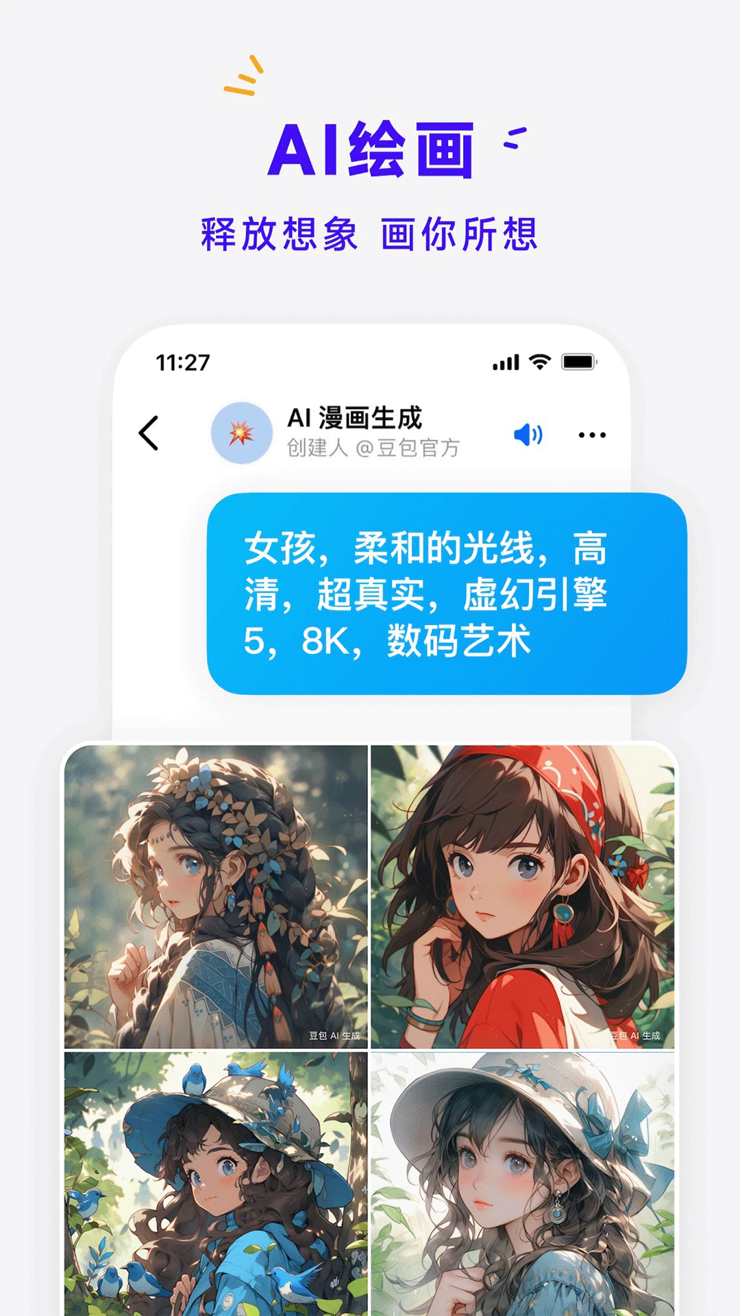 豆包APP截图 3