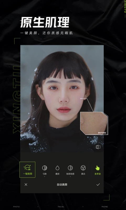 醒图APP截图 4