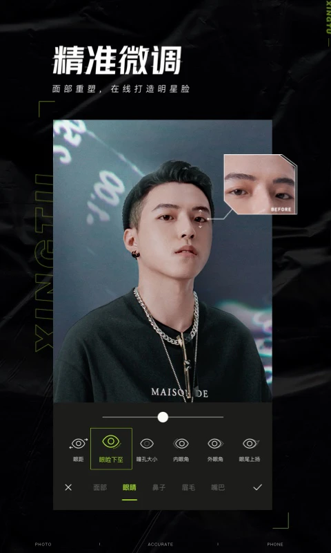 醒图APP截图 5