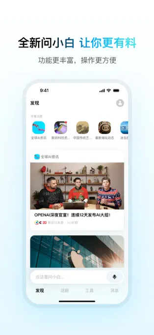 问小白APP截图 3
