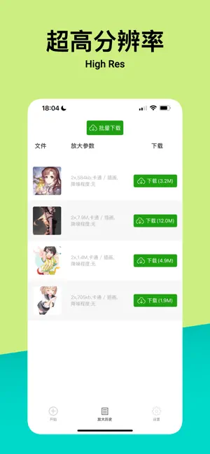BigJPG APP截图 4