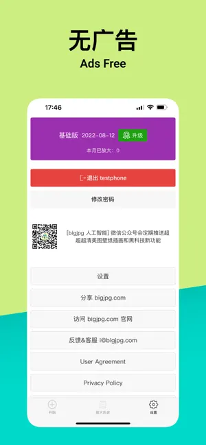 BigJPG APP截图 5