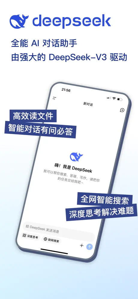DeepSeek APP截图 2