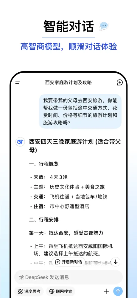 DeepSeek APP截图 3