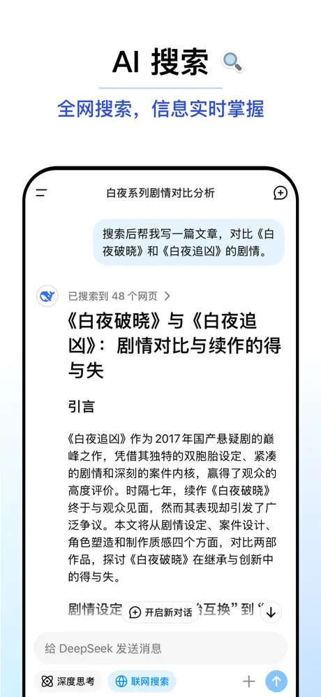 DeepSeek APP截图 4