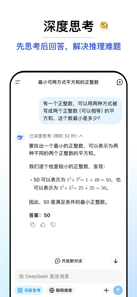 DeepSeek APP截图 5