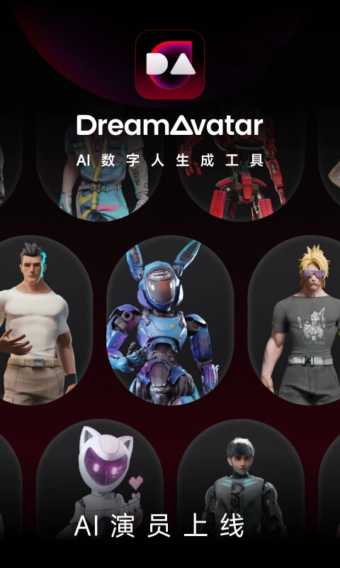 DreamAvatar APP截图 2