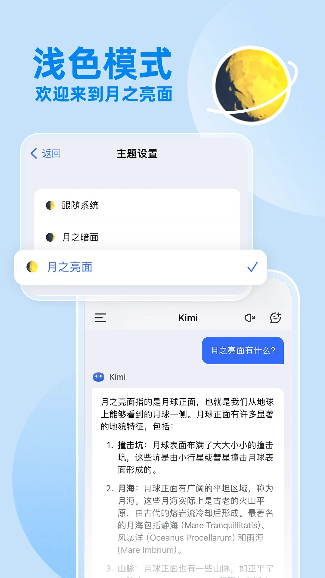 Kimi智能助手APP截图 2