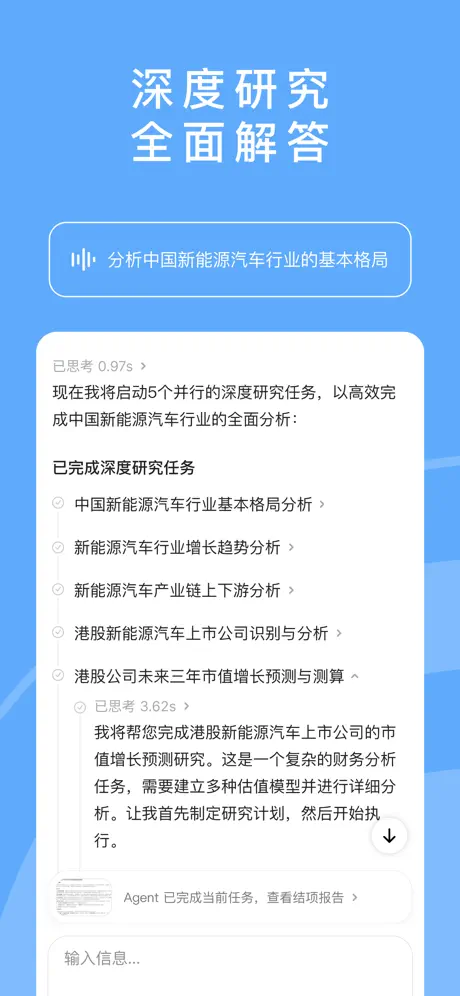 MiniMax APP截图 4