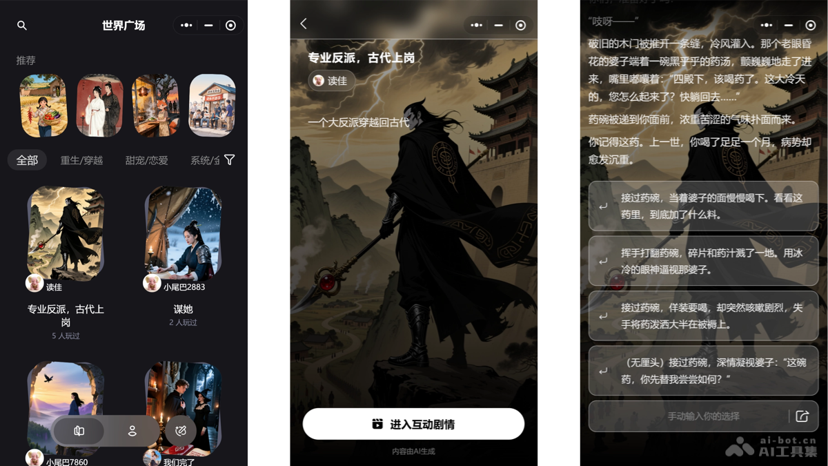 向尾 – 阿里云推出的AI互动故事创作与阅读平台封面图