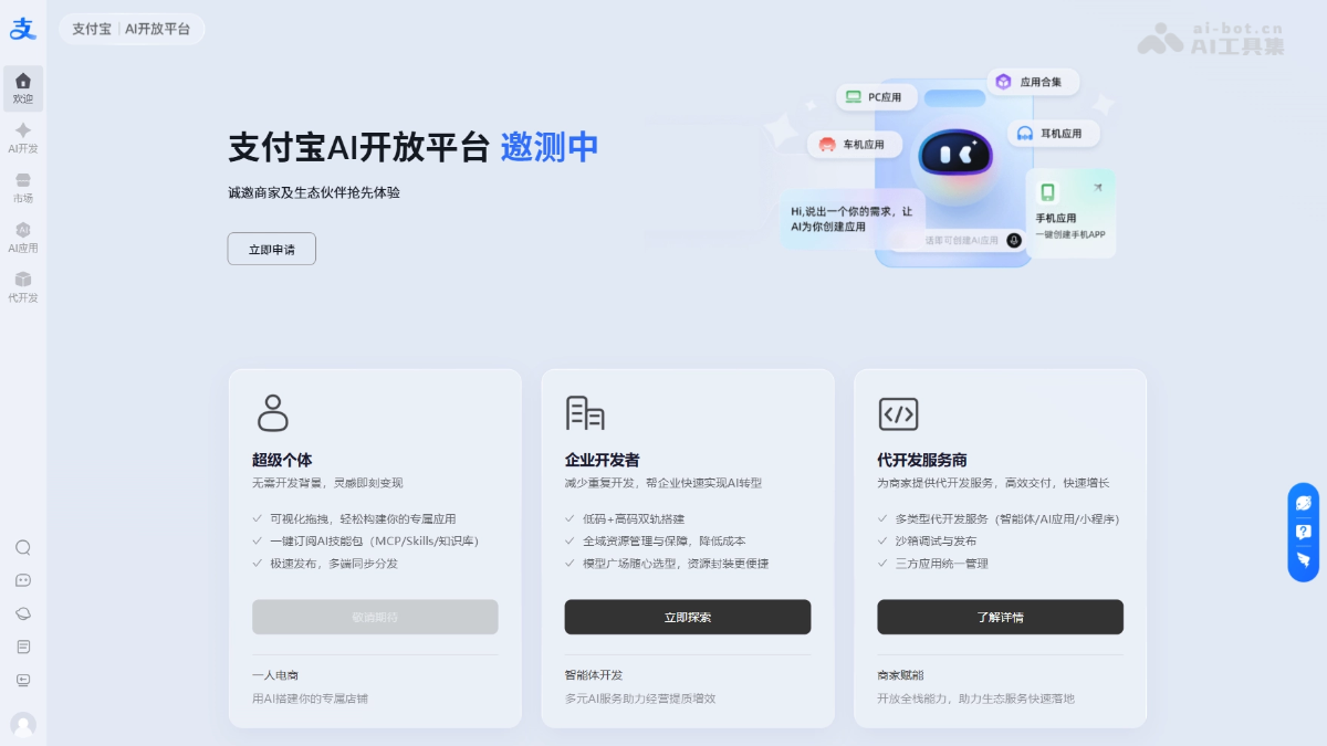 支付宝AI开放平台 – 蚂蚁集团推出的企业级AI服务生态平台封面图